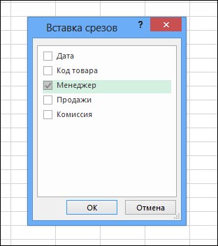 Выбор столбцов для среза