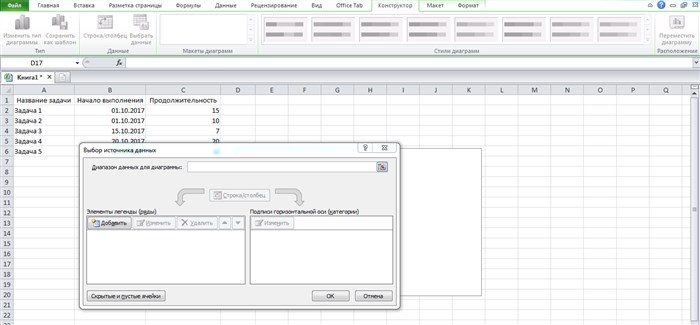 Выбор источника данных для диаграммы в Excel