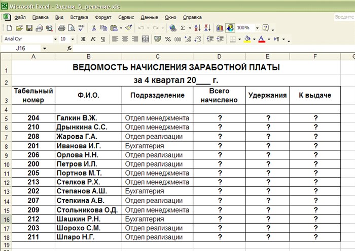 Как Создать Зарплатную Таблицу в Excel • Создание справочников