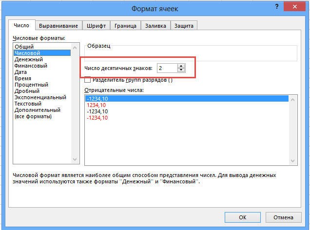 Как в Excel Оставить Только 2 Цифры После Запятой • Дополнительные сведения