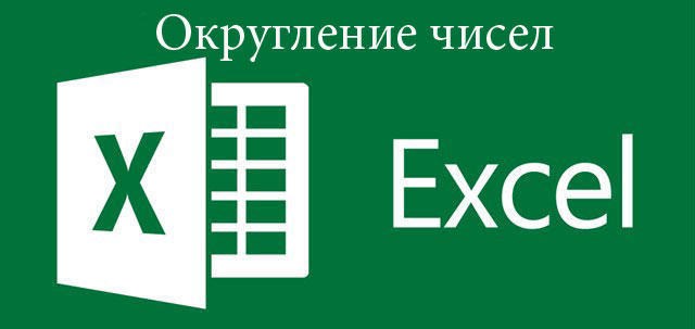 Как в Excel Оставить Только 2 Цифры После Запятой • Дополнительные сведения