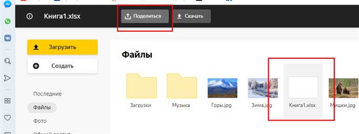 Общий доступ к файлу excel 9