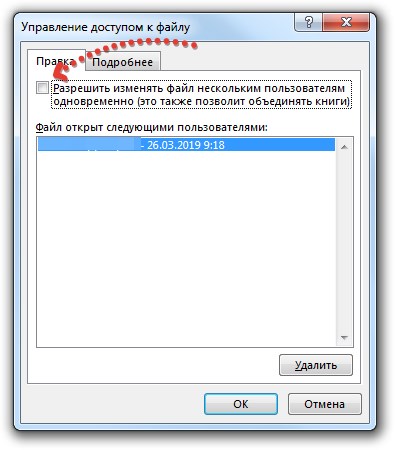 Excel Online. Настройка общего доступа к excel-таблицам