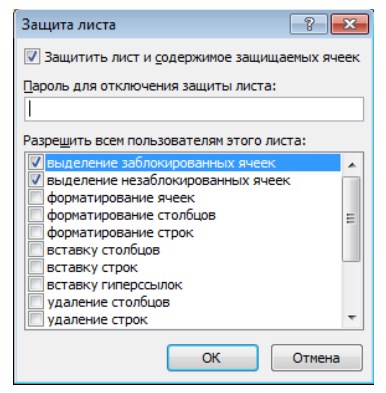 Диалоговое окно Защита листа