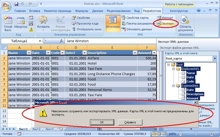 Так выглядит файл формата XLSX в системе Windows