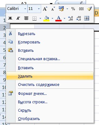 Очистить, удалить