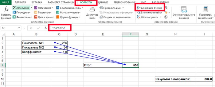 Определяем влияющие ячейки в Excel.