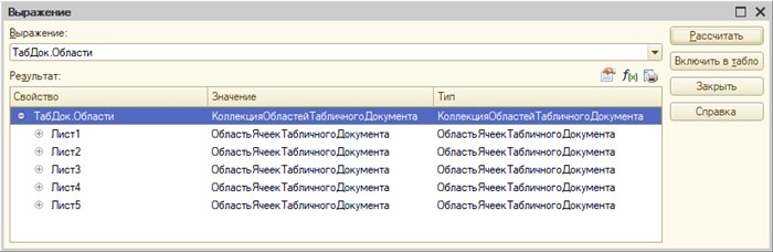 1С загрузка xlsx несколько листов