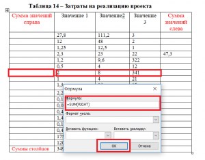 Какая Формула Позволяет Посчитать Сумму Значений в Выделенных Ячейках Таблицы Microsoft Excel • Автосумма в excel
